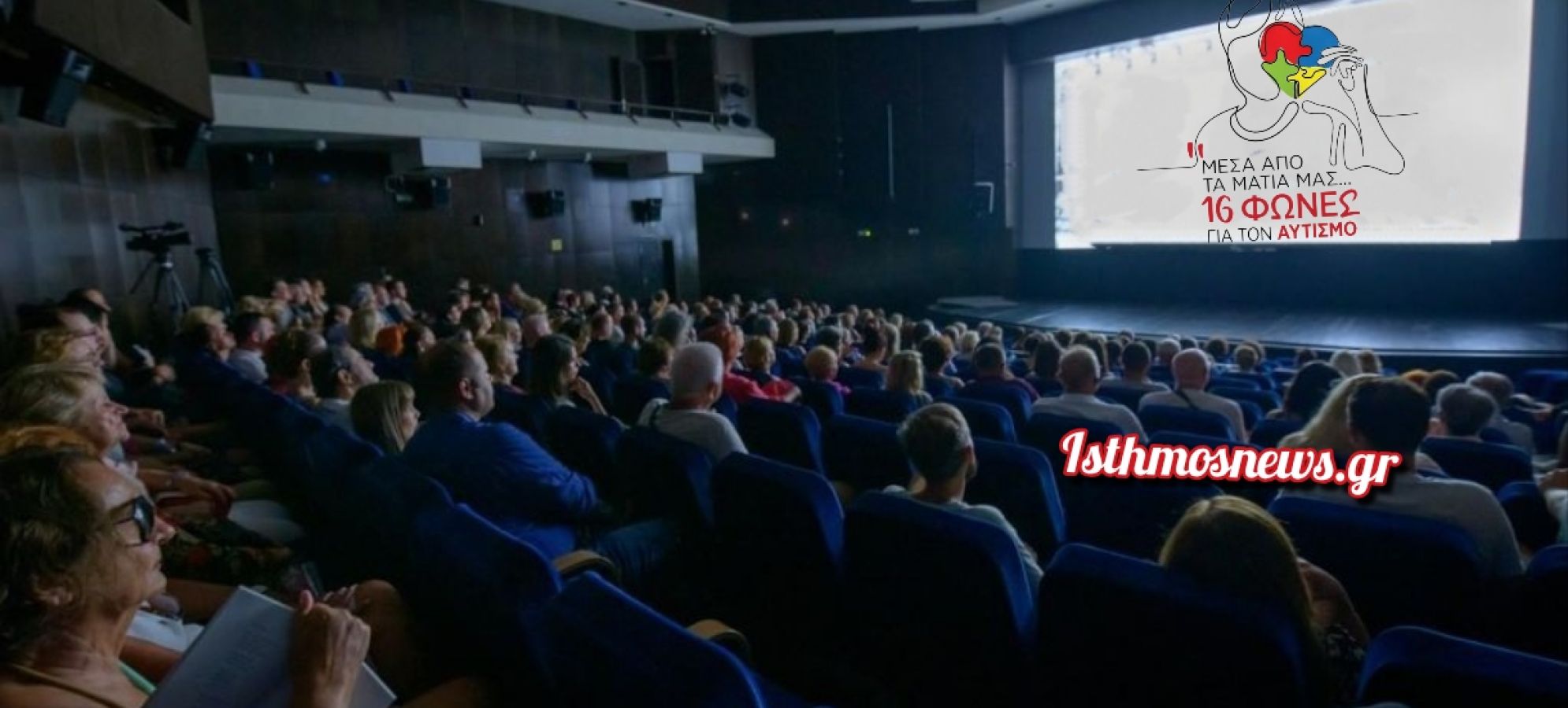 Απρίλιος: Μήνας Ενημέρωσης και Ευαισθητοποίησης για τον Αυτισμό – Τριήμερο δράσεων στην Κορινθία